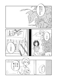 【漫画】『8月32日は来ないから』12（春野ユキトさん提供）
