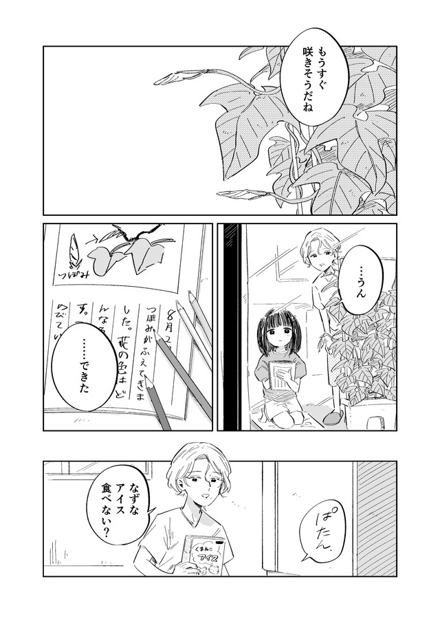 【漫画】『8月32日は来ないから』12（春野ユキトさん提供）