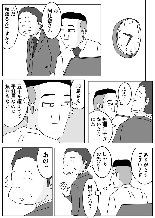 【漫画】『出世する人としない人の差とは…！？』10（まるいがんもさん提供）
