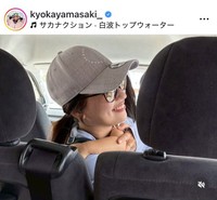 山崎香佳アナウンサーのインスタグラム＠kyokayamasaki_より