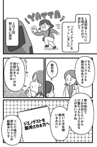 【漫画】『生理を止めたらどうなった？～ジエノゲスト体験記～』12（魚田コットンさん提供）
