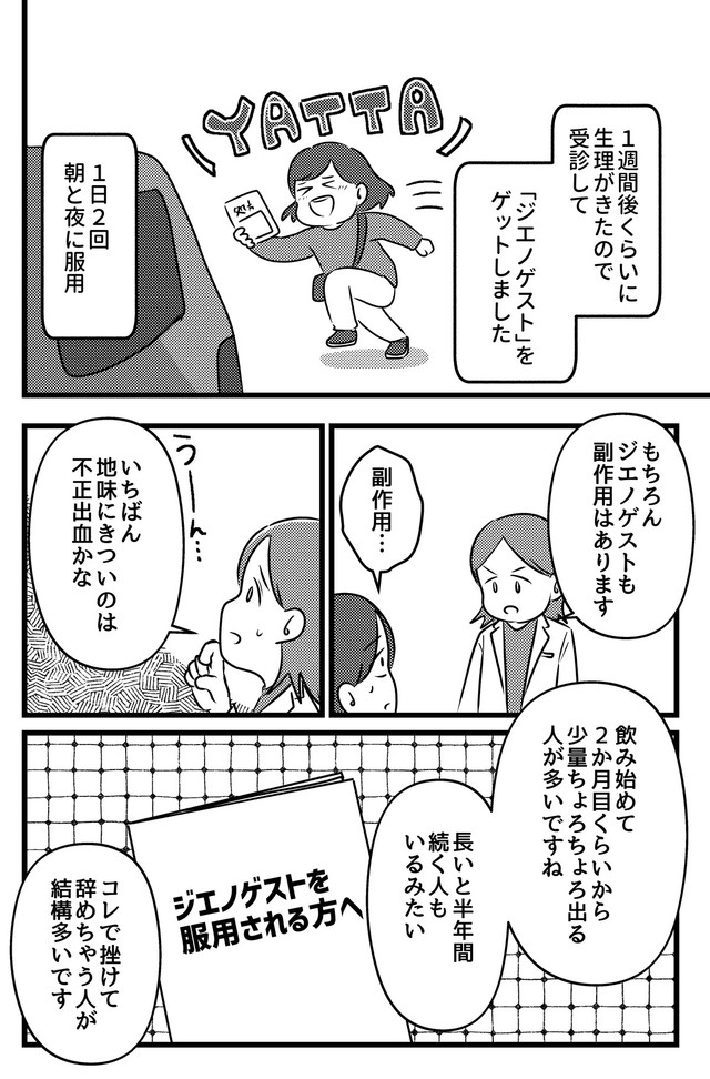 【漫画】『生理を止めたらどうなった？～ジエノゲスト体験記～』12（魚田コットンさん提供）