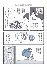 【漫画】『洗濯物をたためない全ての人へ……』2（秋野ひろさん提供）