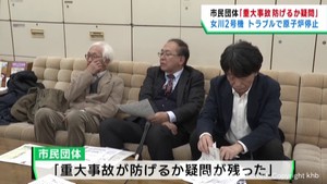 「重大事故が防げるか疑問」女川原発２号機計測機器トラブルで市民団体が東北電力の姿勢を批判
