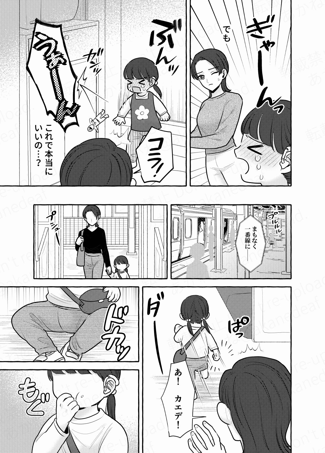 【漫画】『わたしの娘は耳がきこえない』17（あかねさん提供）