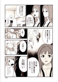 【漫画】『こっくりさんの怪』31(C)水ムーちゃんねる隣の晩怖談　水村友哉