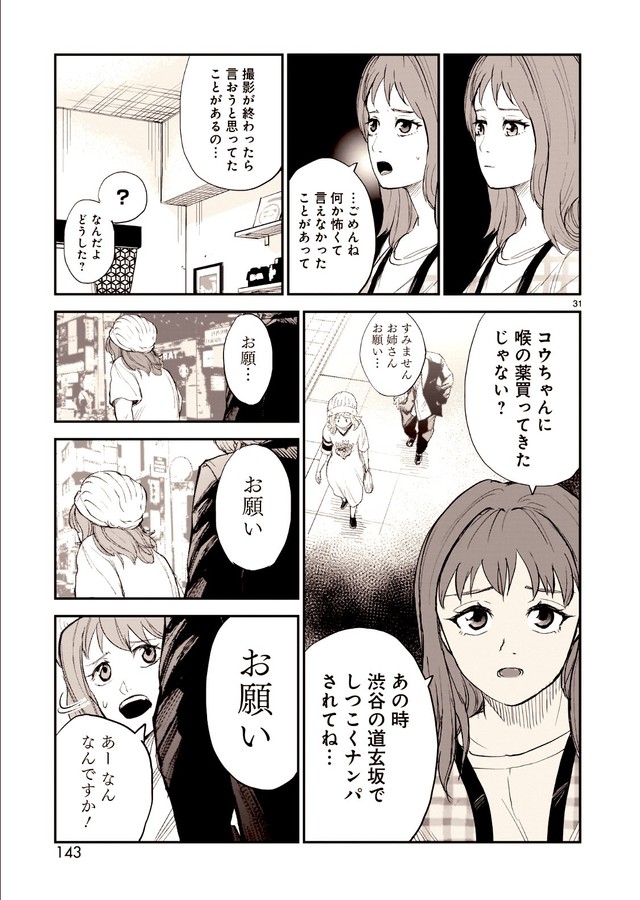 【漫画】『こっくりさんの怪』31(C)水ムーちゃんねる隣の晩怖談　水村友哉