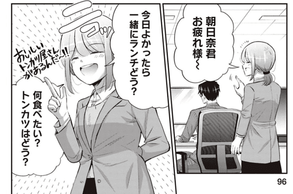 交流を深めようと朝日奈をランチに誘ってみるも…（吉谷光平さん提供）