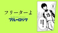 「ブルーロック」滾らせメーカーで作成されたサンプル画像