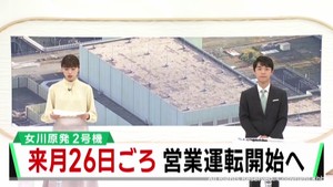 女川原子力発電所２号機　１２月２６日ごろに営業運転を開始へ