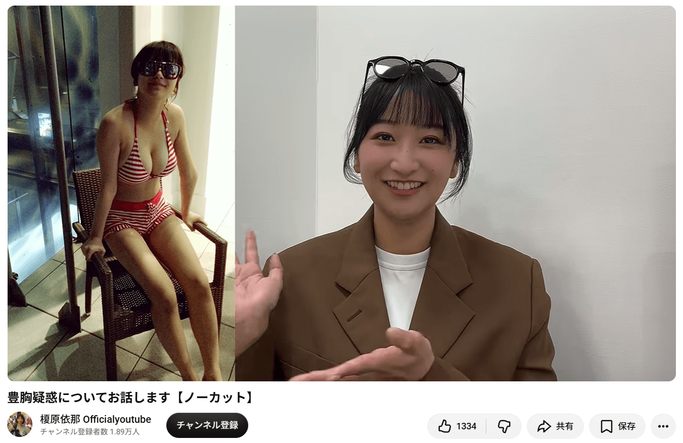榎原依那のYouTubeチャンネルより