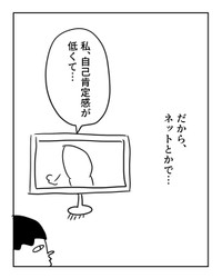 【漫画】『自己肯定感が高い人』10（増田さん提供）