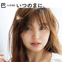 本郷柚巴の3rd写真集「いつのまに、」の表紙Ⓒ菊地泰久／講談社