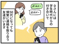 学生時代からの友人