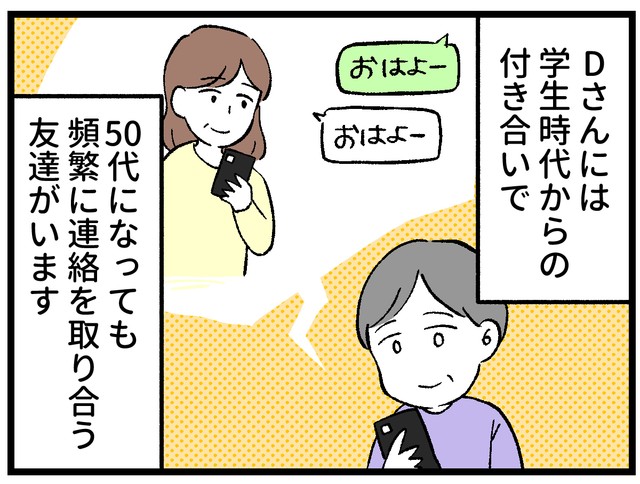 学生時代からの友人