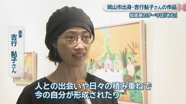 画家／吉行鮎子さん
