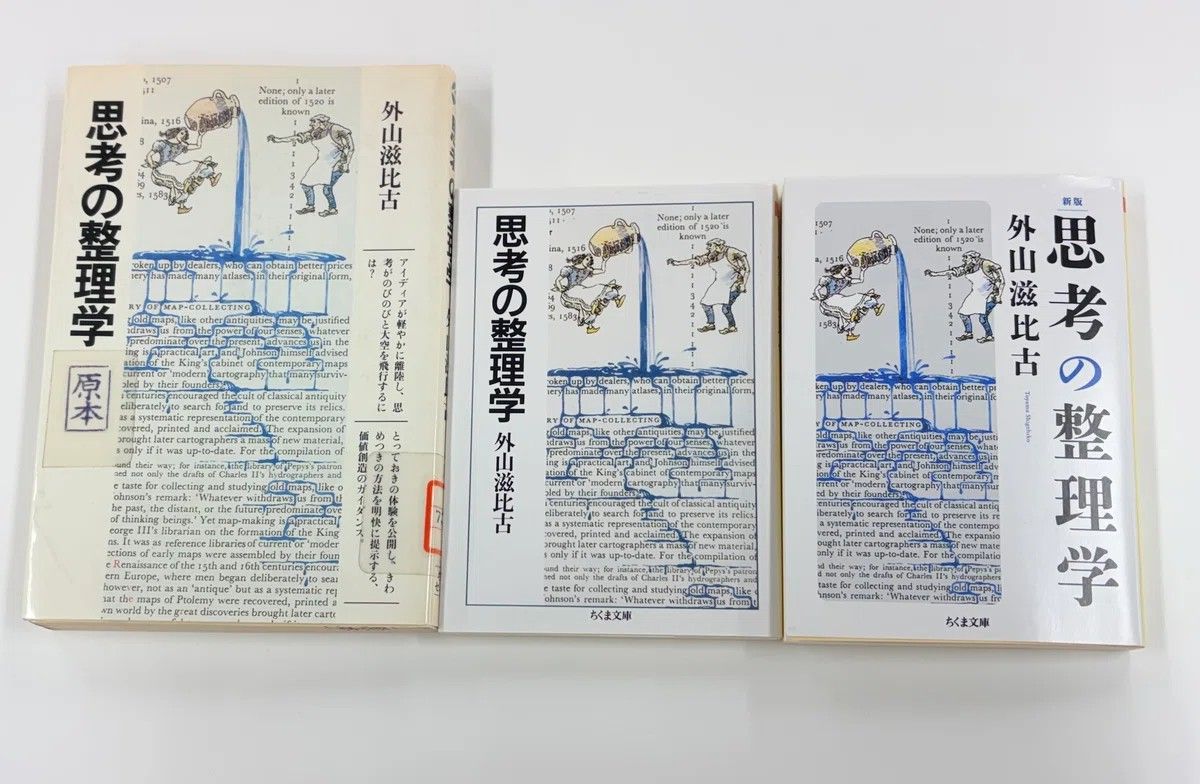 1983年刊の単行本、1986年刊の文庫、2024年刊の新版。