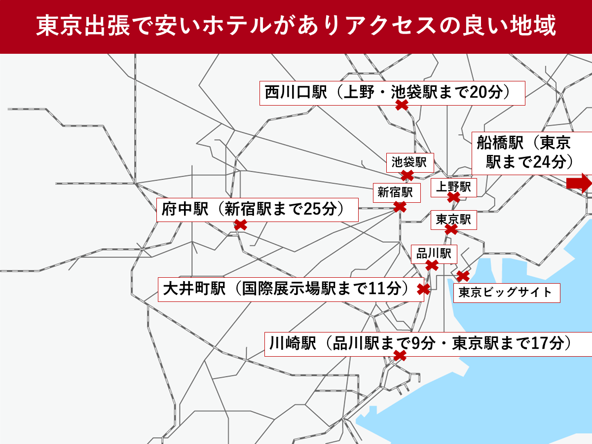 東京出張で安いホテルがありアクセスの良い地域