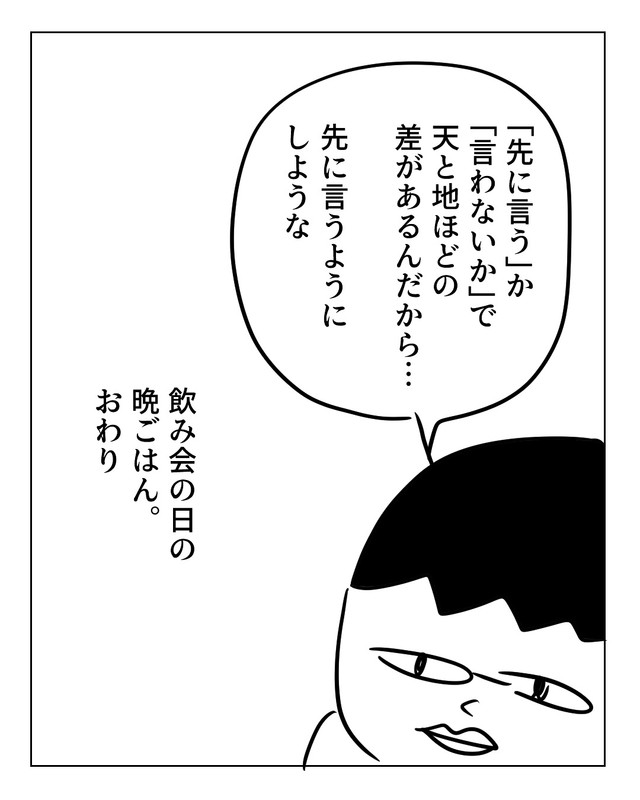 【漫画】『飲み会の日の夜ご飯』10（増田さん提供）