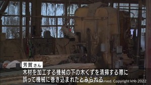 材木店で清掃作業中の女性が機械に巻き込まれ死亡　宮城・登米市