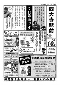 岡山県警の「ミニ広報紙」コンクール　本部長賞など決定！