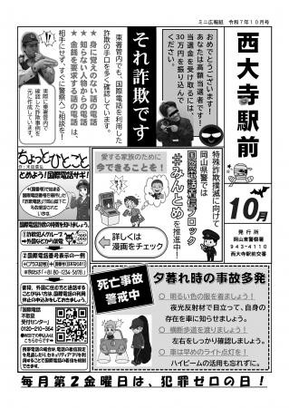 岡山県警の「ミニ広報紙」コンクール　本部長賞など決定