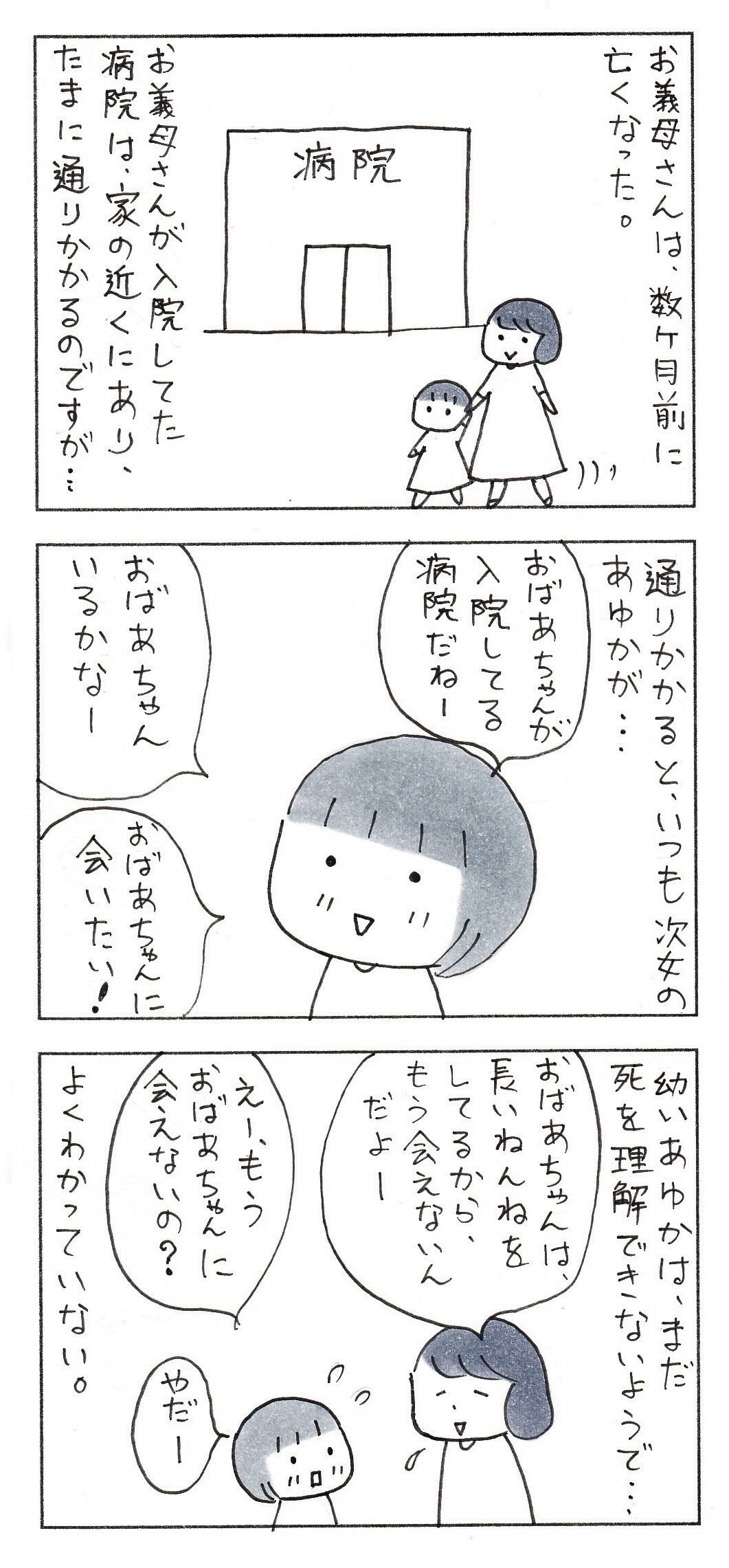 死ん だ 人 に 会 いたい