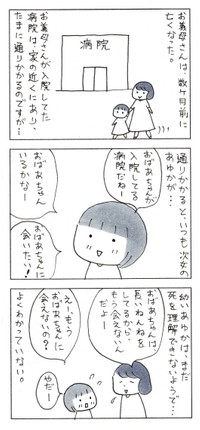 入院していた病院の前を通ると、「おばあちゃんいるかな？」「おばあちゃんに会いたい」。おばあちゃんが大好きだったことがわかります（提供：なりたりえさんより）
