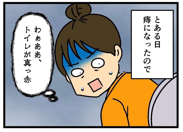 痔でトイレが真っ赤に（ムキ子さん提供）
