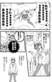 【漫画】『もしも私が百合ならば』3（椎名かじんさん提供）