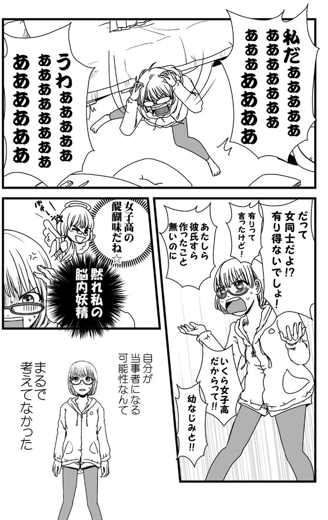 【漫画】『もしも私が百合ならば』3（椎名かじんさん提供）