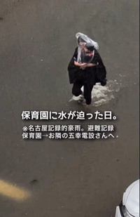 記録的豪雨のなか、園児を抱えて隣接の五幸電設へ避難する保育士（「たかなしの森保育園」さん提供、Instagramよりキャプチャ撮影）