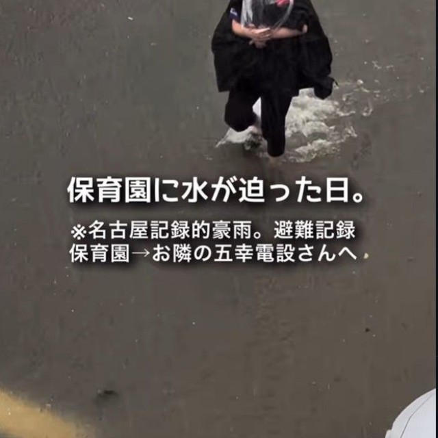 記録的豪雨のなか、園児を抱えて隣接の五幸電設へ避難する保育士（「たかなしの森保育園」さん提供、Instagramよりキャプチャ撮影）