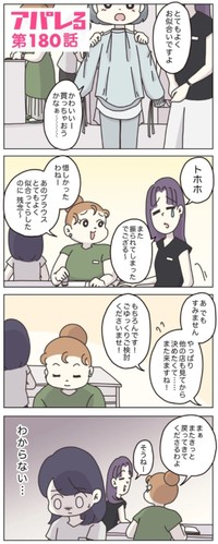 【漫画】『アパレる176話-187話』16　（C）ぼのこ