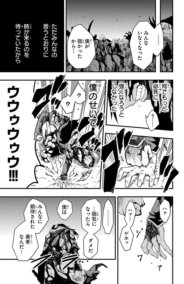 【漫画】『幼馴染が死んだ勇者の話』49　©四葉夕ト・佐藤貴彬（秋田書店）2025