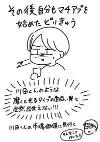 【漫画】『マチアプの引きが悪い友人』8（ピリきゅうちゃんさん提供）
