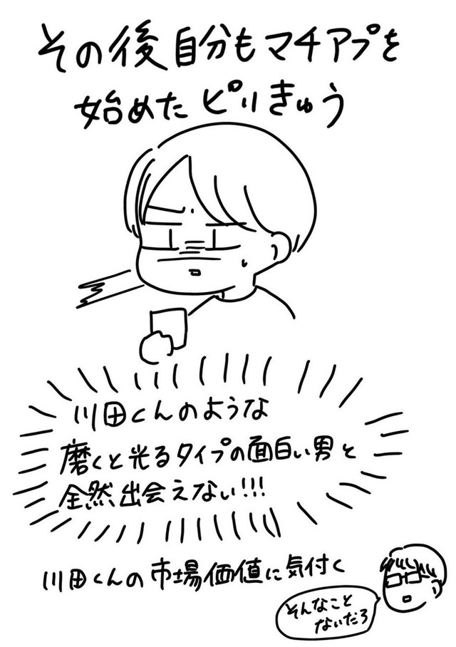 【漫画】『マチアプの引きが悪い友人』8（ピリきゅうちゃんさん提供）