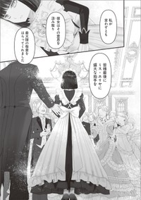 【漫画】『夜を駆ける宝石商のメイド』28　（C）やませちか／KADOKAWA