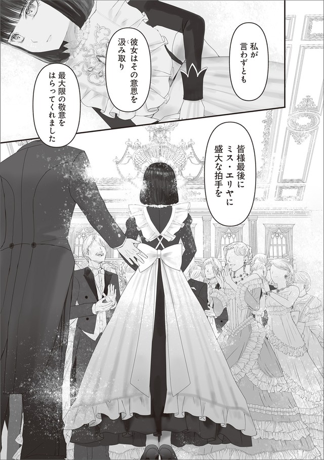 【漫画】『夜を駆ける宝石商のメイド』28　（C）やませちか／KADOKAWA