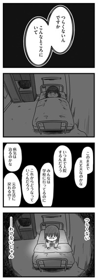 【漫画】『精神科病棟の青春 あるいは高校時代の特別な1年間について』109（もつおさん提供）