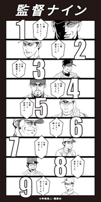 ダイヤのA 「ベストナインメーカー」で作成した画像例