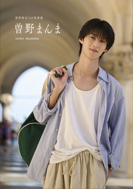 M!LK曽野舜太、1st写真集発売決定 | 朝日新聞デジタルマガジン＆[and]