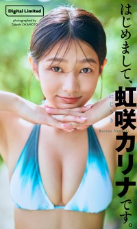 虹咲カリナのデジタル写真集「はじめまして、虹咲カリナです。」©岡本武志／集英社