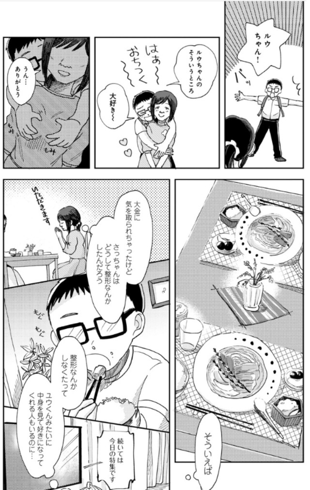 【漫画】『二つのさよなら～一卵性双生児の妹が全身整形しました～』5（餅田ぷりさん提供）