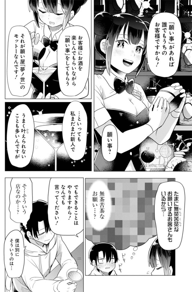 【漫画】『推しに願いを』8 ©Torimura/SQUARE ENIX