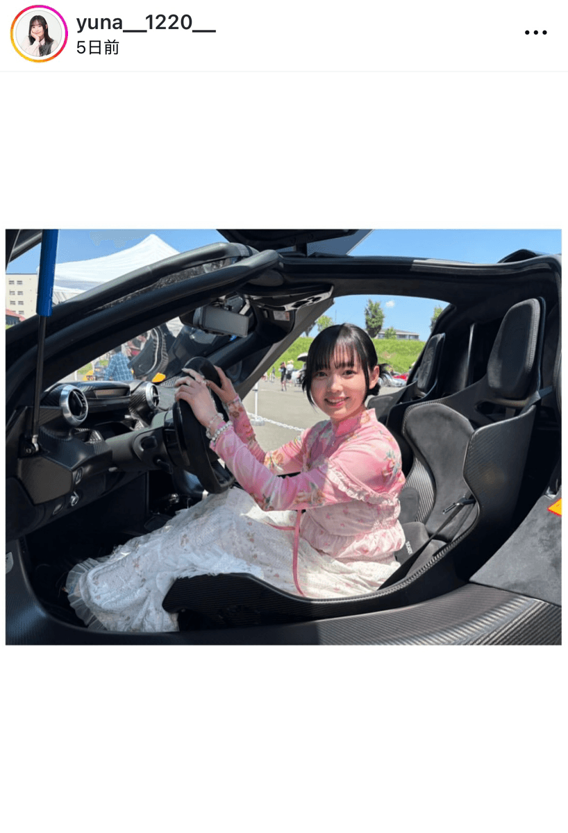 「なんと4億円の車なんだって！」（杉山優奈 (@yuna__1220__) さんのインスタグラムより）