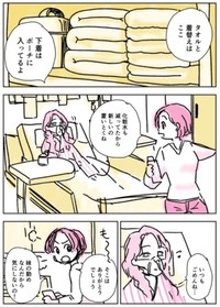 【漫画】『ある姉妹のすれ違い』1　©️明/コルク