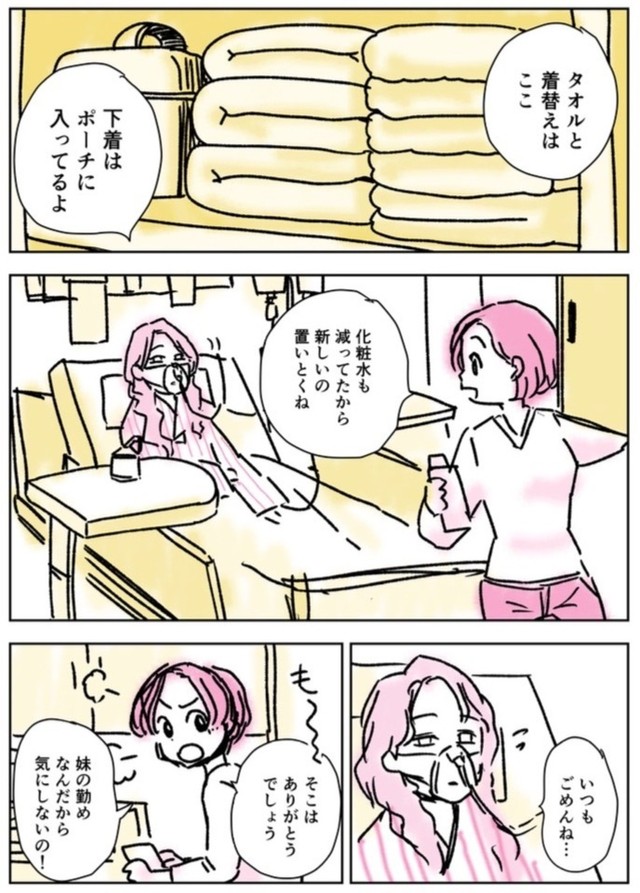 【漫画】『ある姉妹のすれ違い』1　©️明/コルク