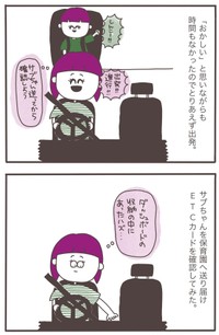 【漫画】『ETC事件簿』3（ひかりさん提供）
