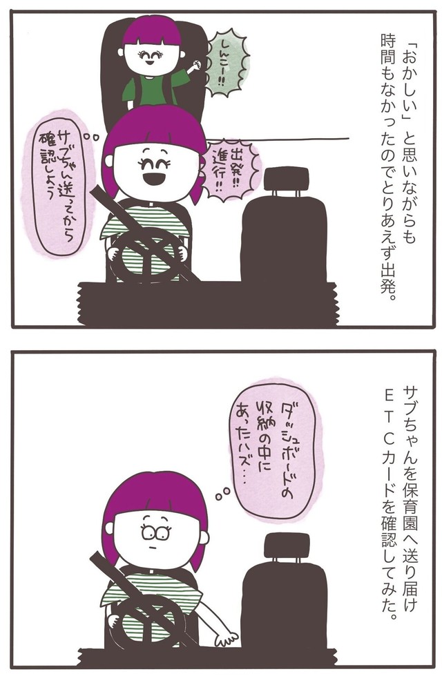 【漫画】『ETC事件簿』3（ひかりさん提供）